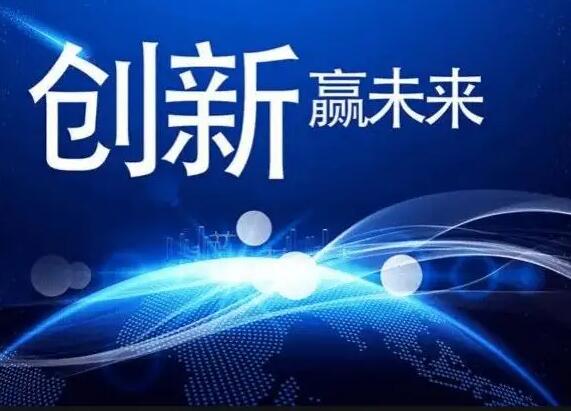 強(qiáng)化國(guó)家戰(zhàn)略科技力量 呼喚世界一流科技領(lǐng)軍企業(yè)