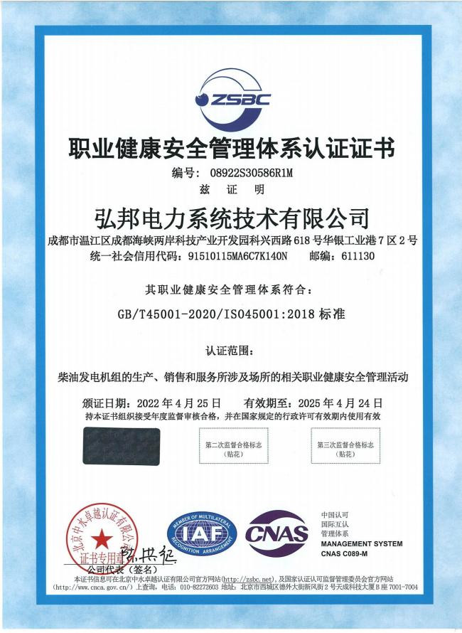 職業(yè)健康體系認證證書