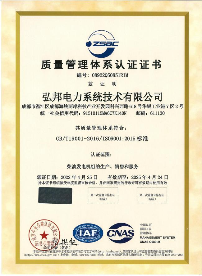 質(zhì)量管理體系證書(shū)