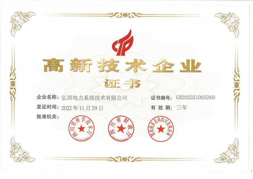 高新技術(shù)企業(yè)證書(shū)